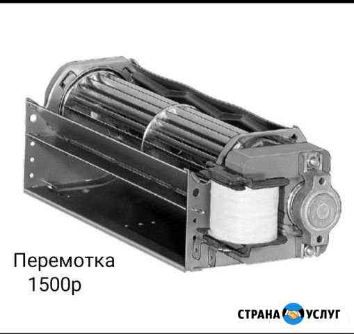 Перемотка Балашиха