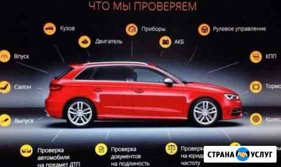 Автоэксперт/Автоподбор/Выездная диагностика авто Ростов-на-Дону