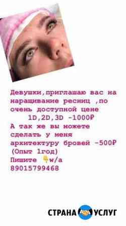 Наращивание ресниц Москва