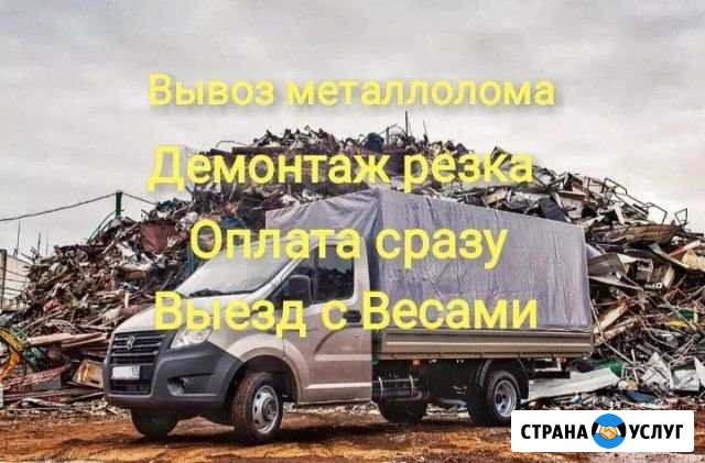 Вывоз металлолома чёрного и цветного Липецк - изображение 1