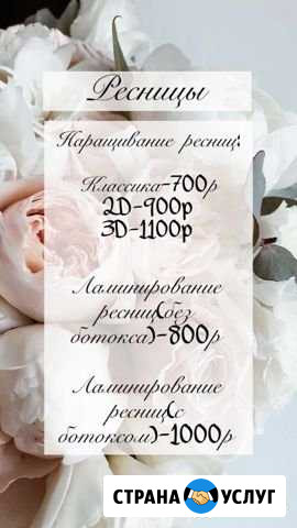 Ресницы брови Средний Икорец - изображение 1