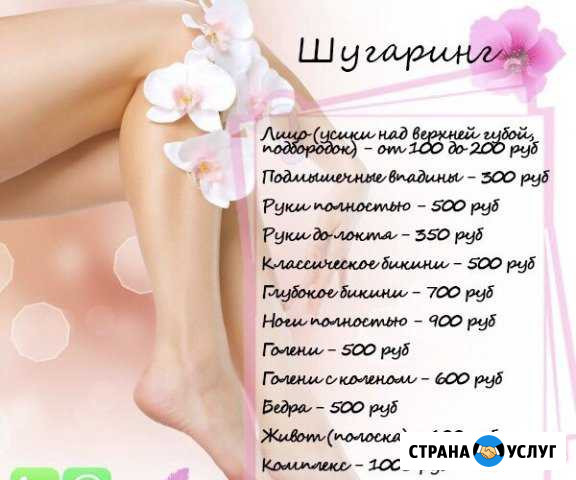 Шугаринг Хабаровск - изображение 1