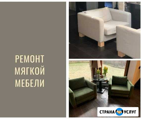 Ремонт и перетяжка мягкой мебели Кумертау - изображение 1