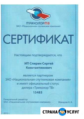 Спутниковое телевидение. Официальный дилер Тюльган - изображение 1