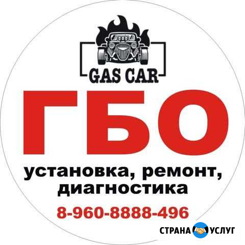 Установка гбо,ремонт, диагностика, то Волгоград - изображение 1