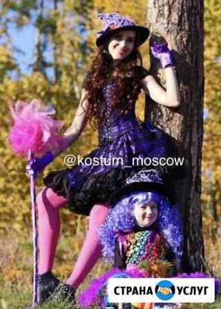 Прокат костюмов Москва