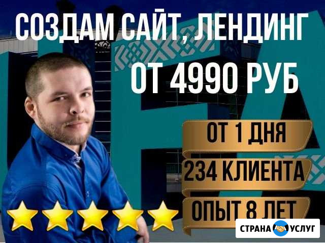 Создание сайтов, лендингов, магазинов, реклама Уфа - изображение 1