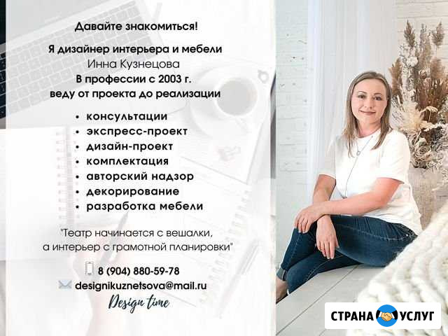 Дизайнер интерьера и мебели Нижневартовск - изображение 1
