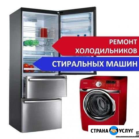 Ремонт холодильников и стиральных машин на дому Тюмень - изображение 1