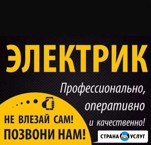 Электрик Челябинск - изображение 1