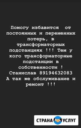Обслуживание ремонт трансформаторных подстанций Пермь