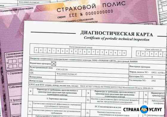 Техосмотр осаго Ярославль