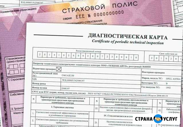 Техосмотр осаго Ярославль - изображение 1