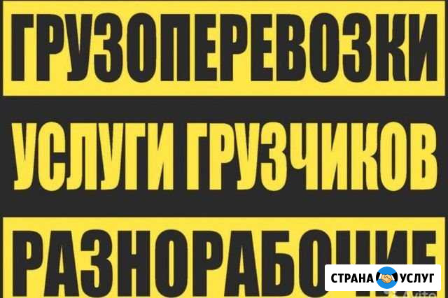 Грузчики. Разнорабочие Ульяновск - изображение 1