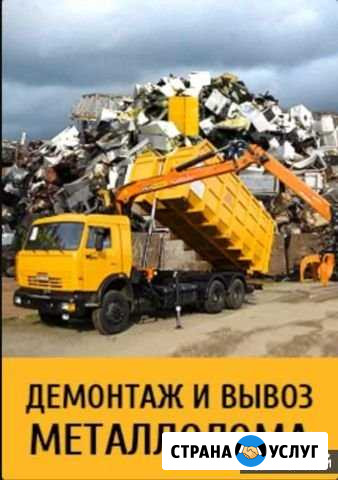 Металлолом Вывоз металлолома Уварово - изображение 1