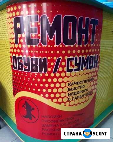 Ремонт обуви Иркутск - изображение 1