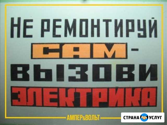Услуги электрика Екатеринбург - изображение 1