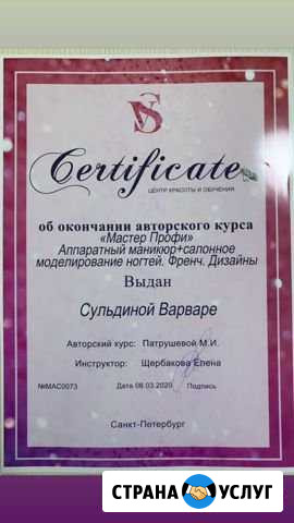 Мастер маникюра Усть-Кут - изображение 1