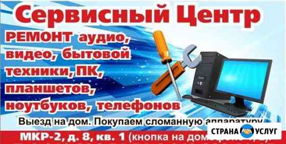 Ремонт тв, аудио техники, гаджетов Усть-Катав