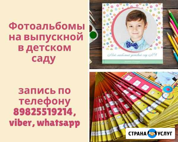 Фотоальбомы на выпускной Нижневартовск - изображение 1