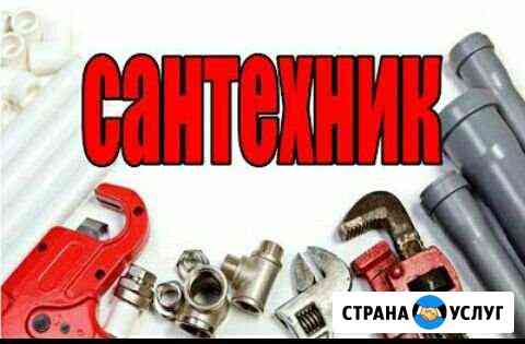 Услуги сантехника Пятигорск
