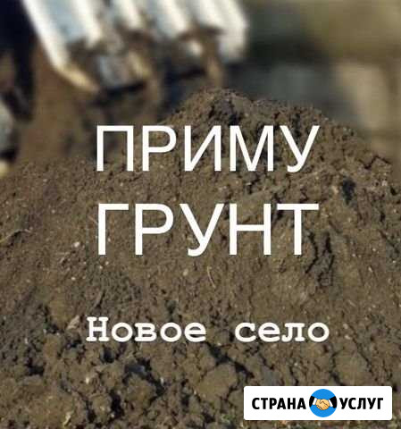 Приму грунт (Новое село) Боголюбово - изображение 1