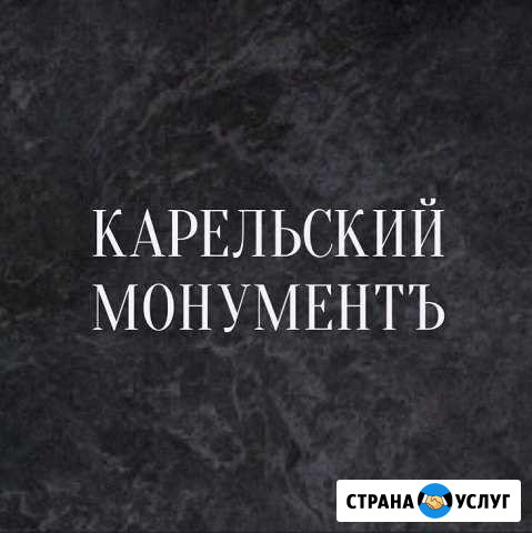 Памятники под Заказ Ухта - изображение 1