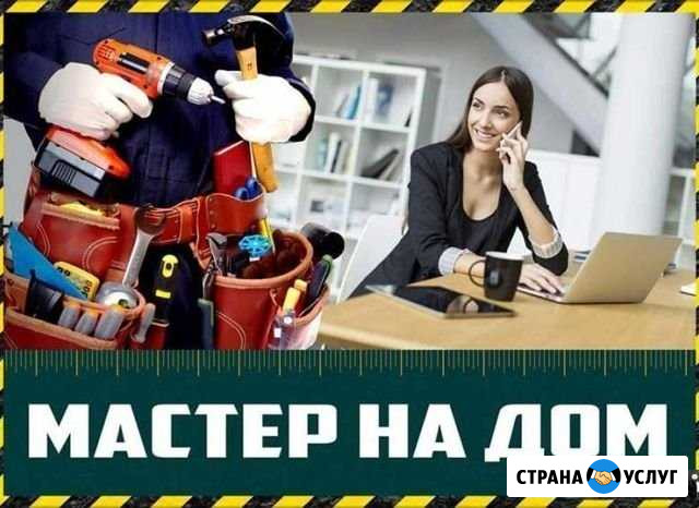 Мастер на дом Новокузнецк - изображение 1