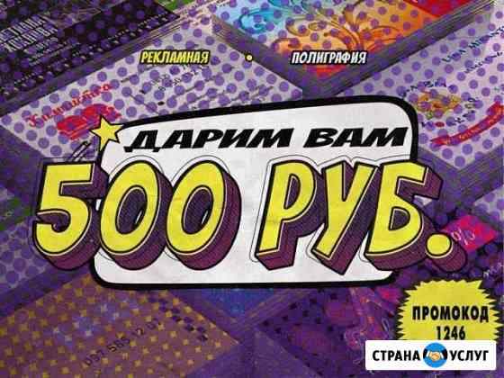 Визитки, листовки, плакаты, буклеты, брошюры Каменск-Шахтинский