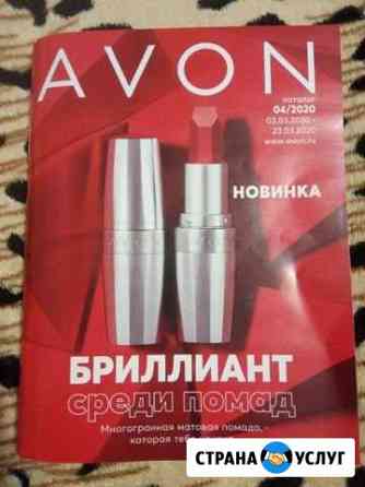 Косметика Avon Владимир