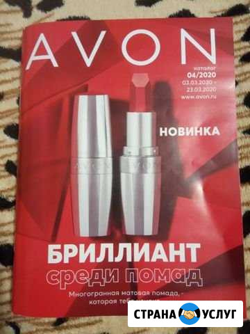 Косметика Avon Владимир - изображение 1