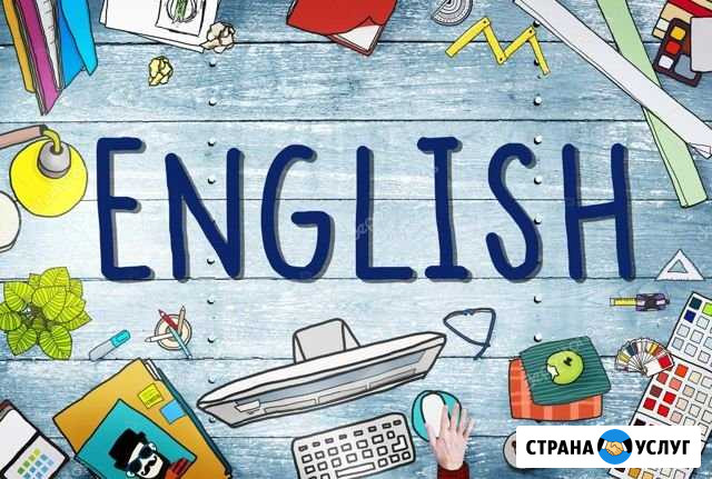 Репетитор по Английскому языку Ставрополь - изображение 1