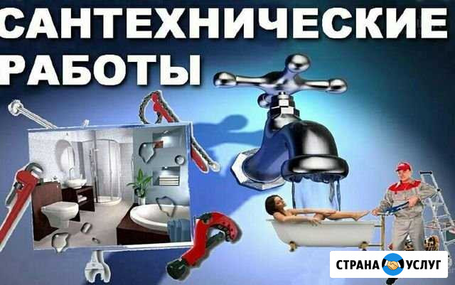 Услуги сантехника Челябинск - изображение 1