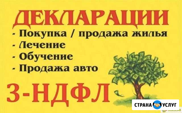 Заполнение декларации 3 ндфл Уфа - изображение 1