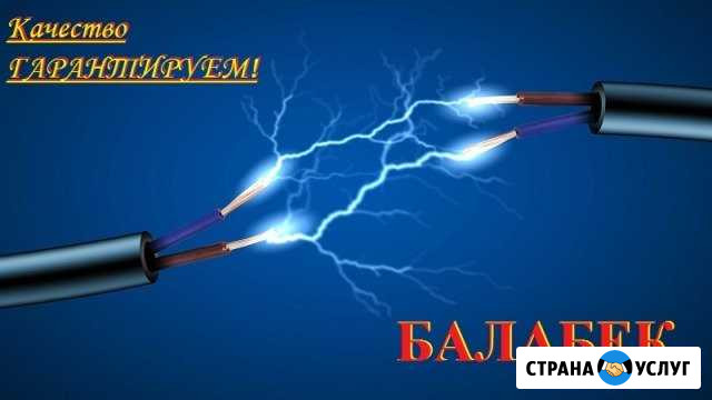 Электрик, услуги, монтаж и ремонт Пятигорск - изображение 1