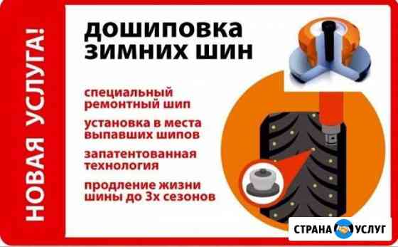 Дошиповка б/у зимних шин Смоленск