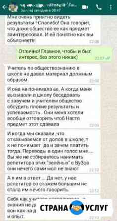 Репетитор по обществознанию, подготовка к огэ, егэ Оренбург