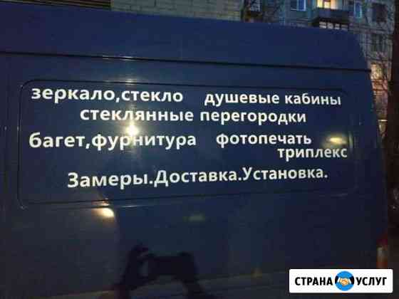 Перевозка стекла и зеркал Санкт-Петербург