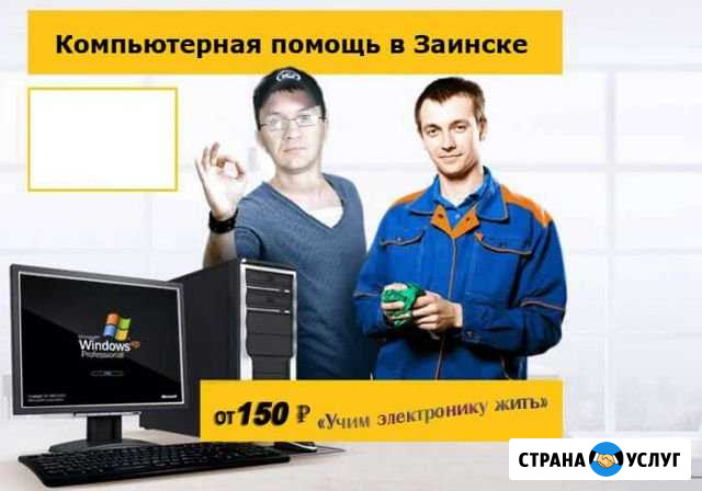 Компьютерная помощь Заинск - изображение 1