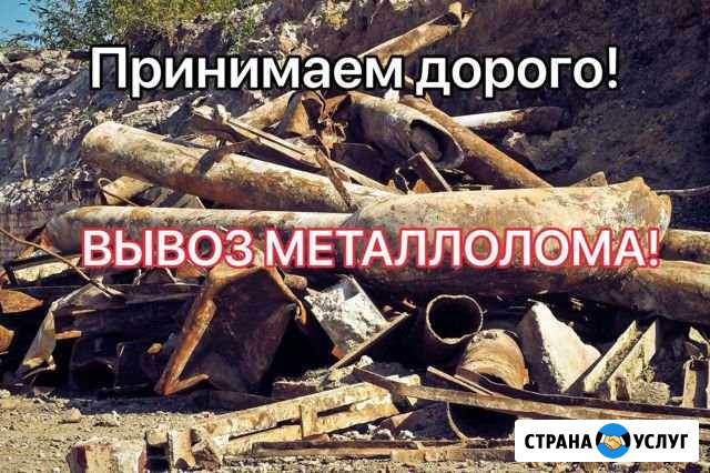 Погрузка и вывоз металлолома Оплатим на месте Новосибирск - изображение 1