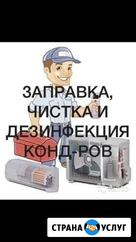 Чистка,заправка кондиционеров Махачкала - изображение 1