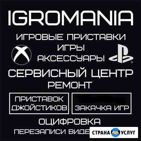 Ремонт игровых приставок Грозный