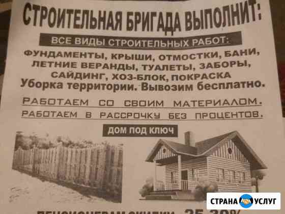 Строительная бригада Рязань