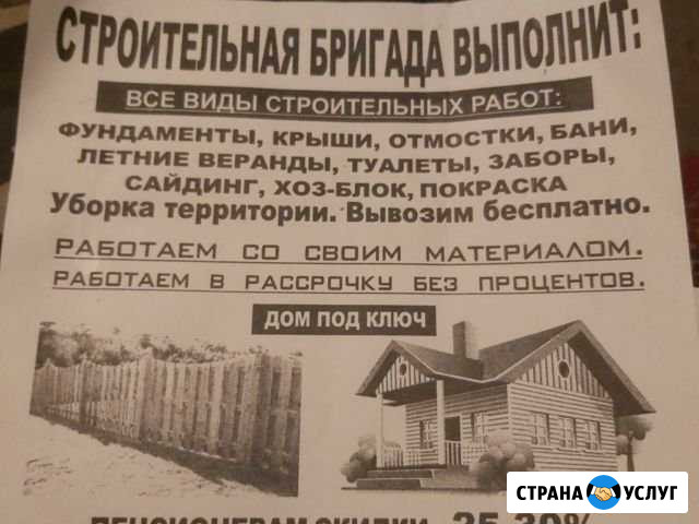 Строительная бригада Рязань - изображение 1