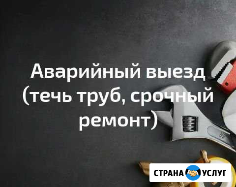 Услуги сантехника Ессентуки - изображение 1