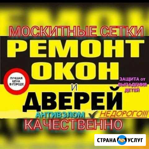 Ремонт пластиковых алюминиевых окон и дверей Грозный - изображение 1