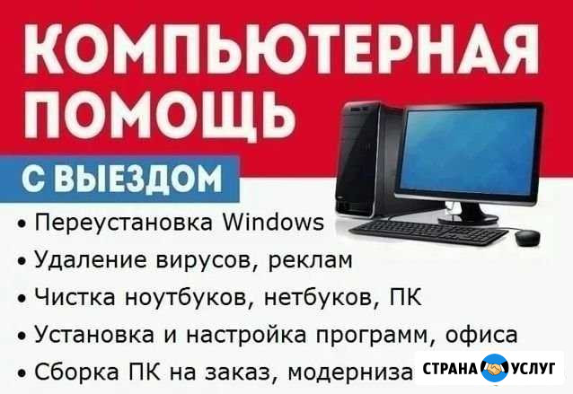 Компьютерный доктор на дом Миасс - изображение 1