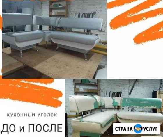 Ремонт мягкой мебели перетяжка Батайск