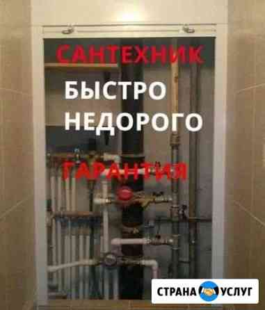 Сантехник Мурманск