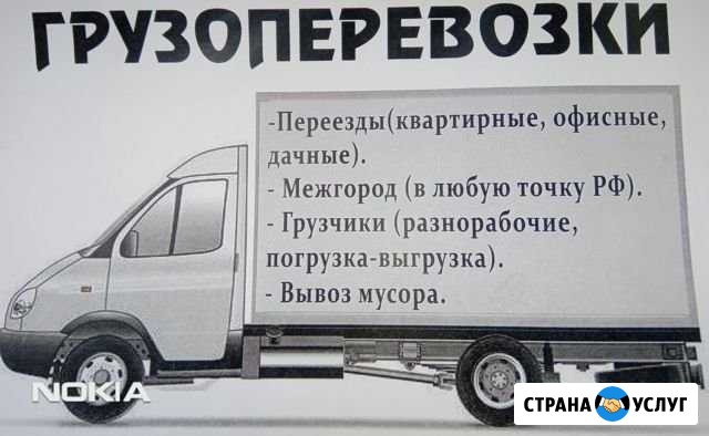 Грузоперевозки Улан-Удэ - изображение 1